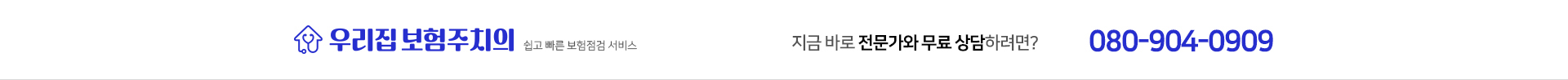 우리집 보험주치의 (wooboju)